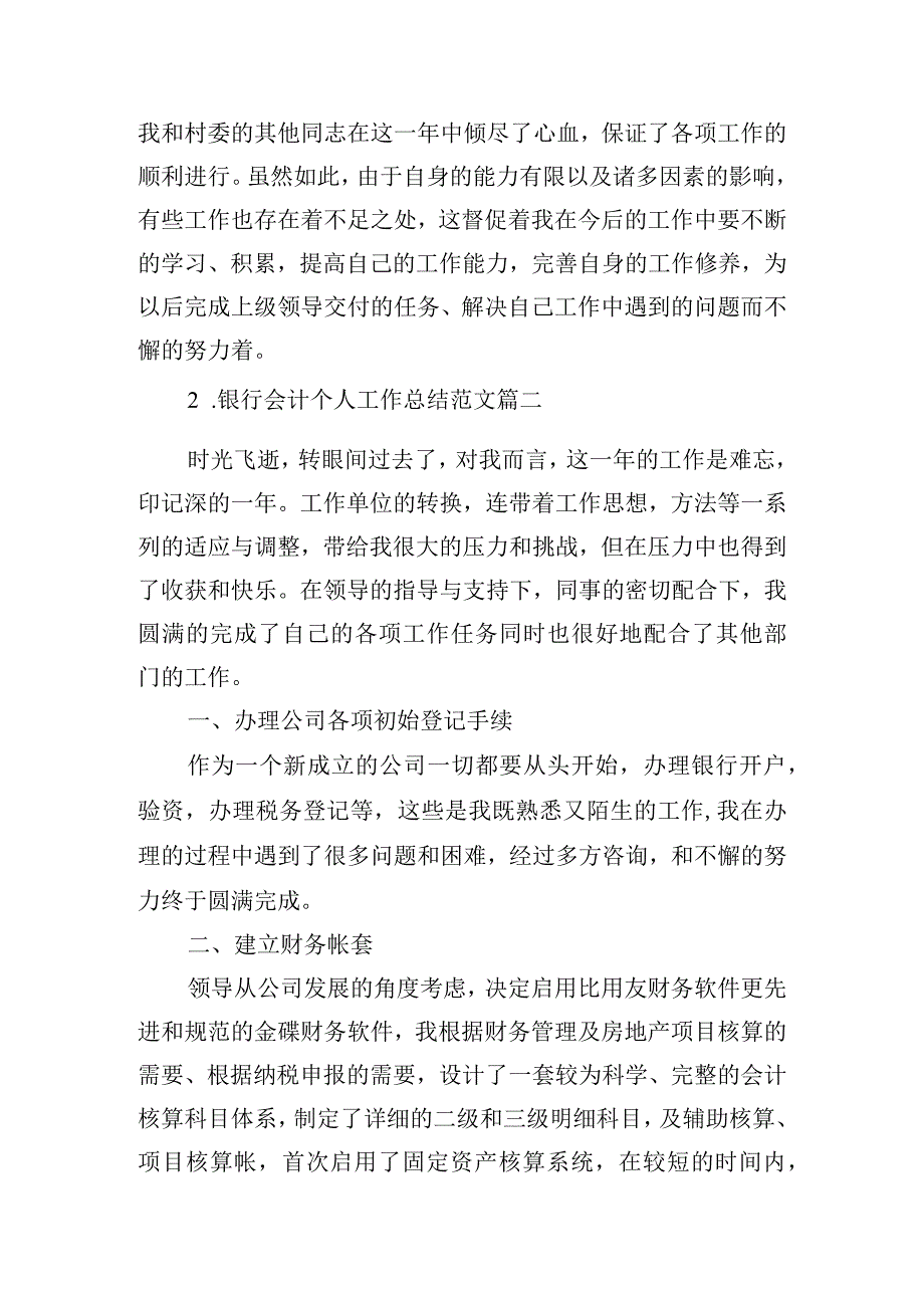 银行会计个人工作总结范文（精选10篇）.docx_第3页