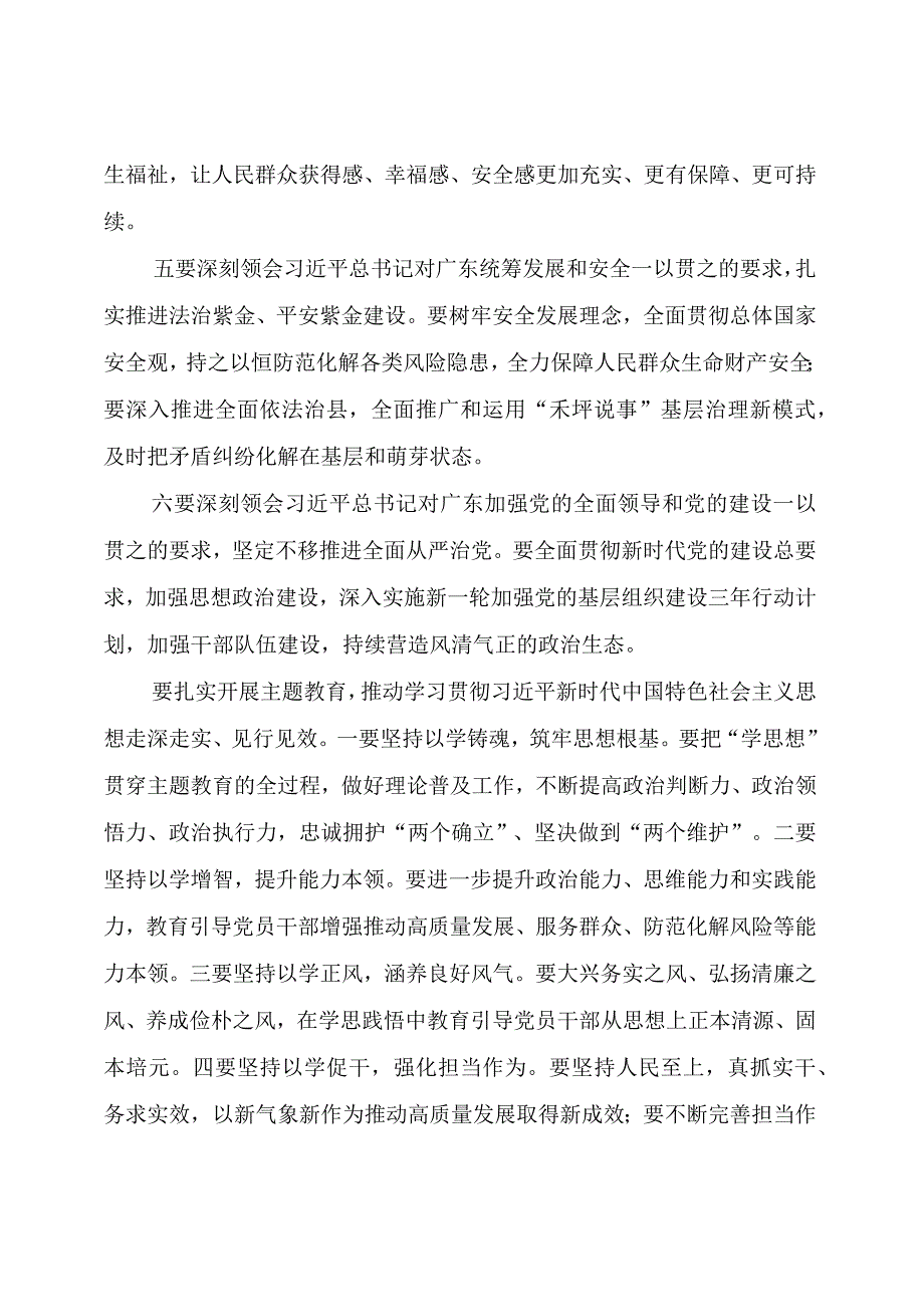 县委书记讲授主题教育专题党课.docx_第3页