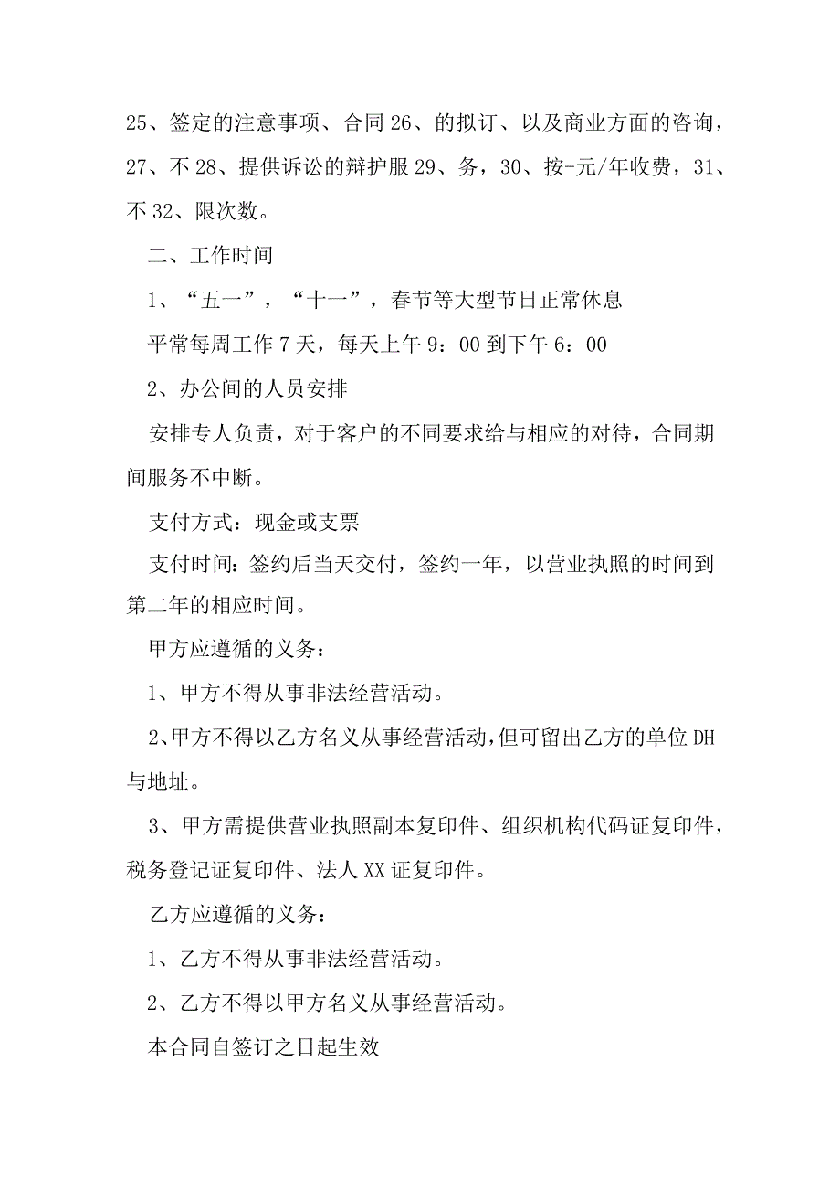 虚拟办公室合同模本.docx_第2页