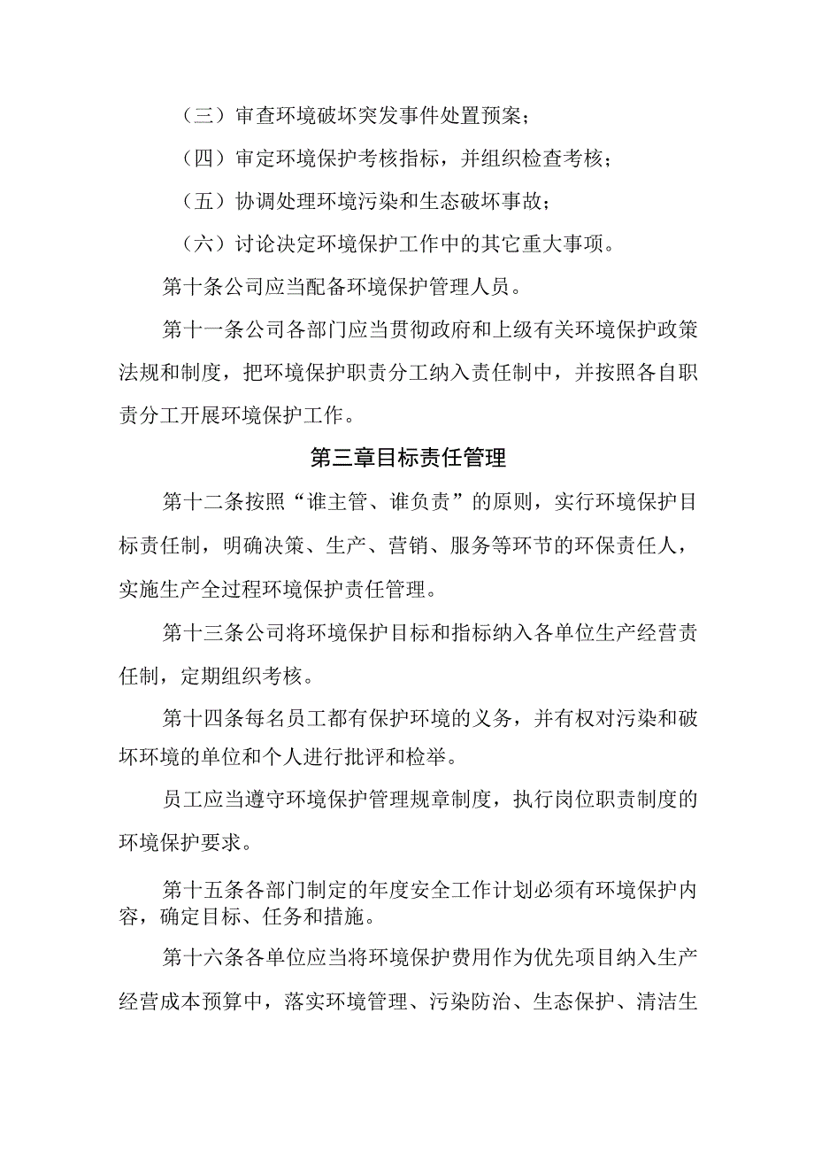 天然气有限公司环境保护管理制度.docx_第3页