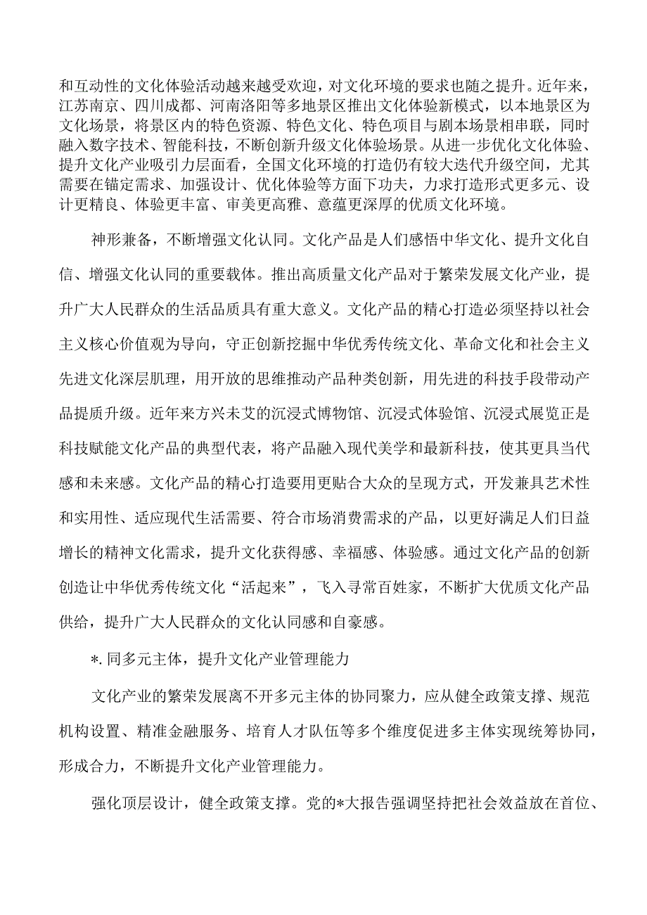 推动文化产业繁荣发展讲稿.docx_第2页