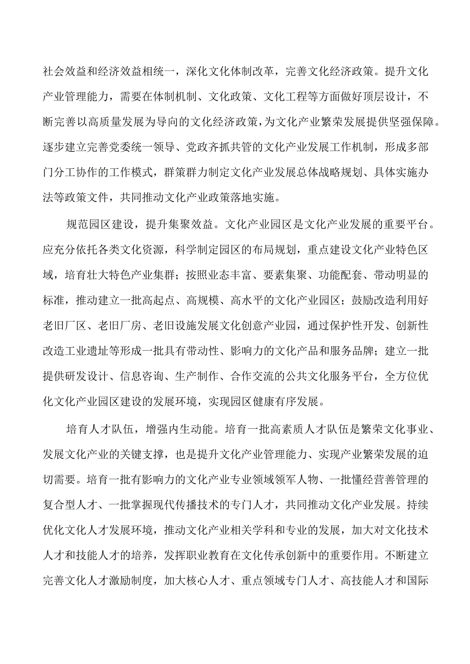 推动文化产业繁荣发展讲稿.docx_第3页