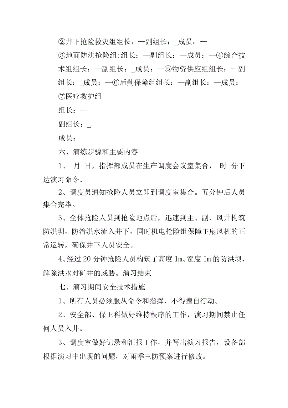 消防应急演练方案15篇.docx_第2页