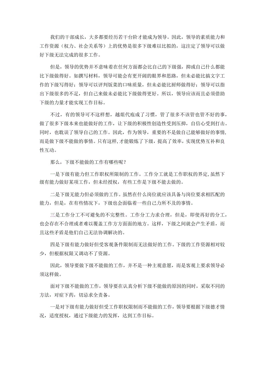 领导要做下级不能做的工作而不是自己能做的工作.docx_第1页