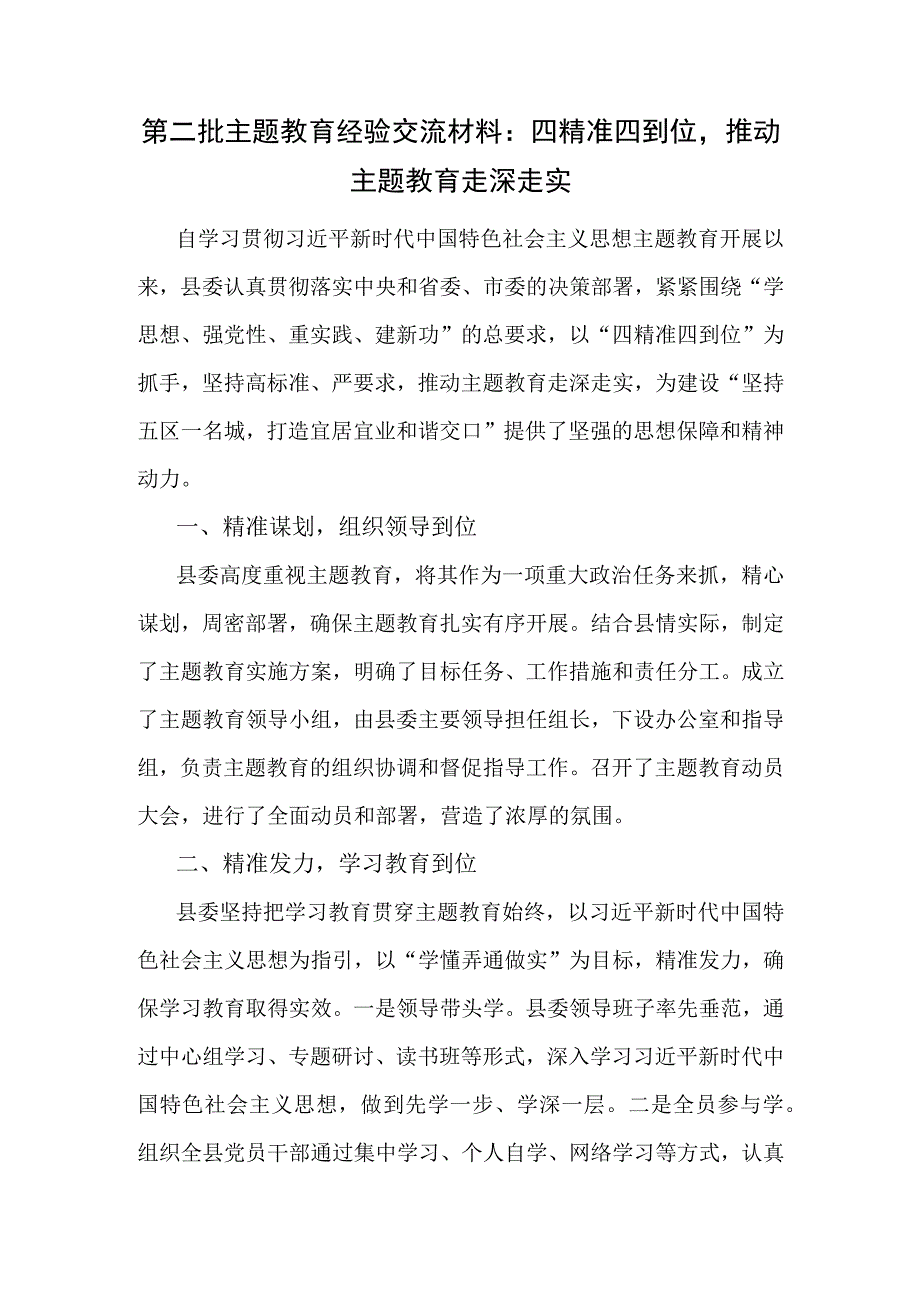 单位班子书记在第一二批“学思想、强党性、重实践、建新功”主题教育经验交流材料4篇.docx_第2页