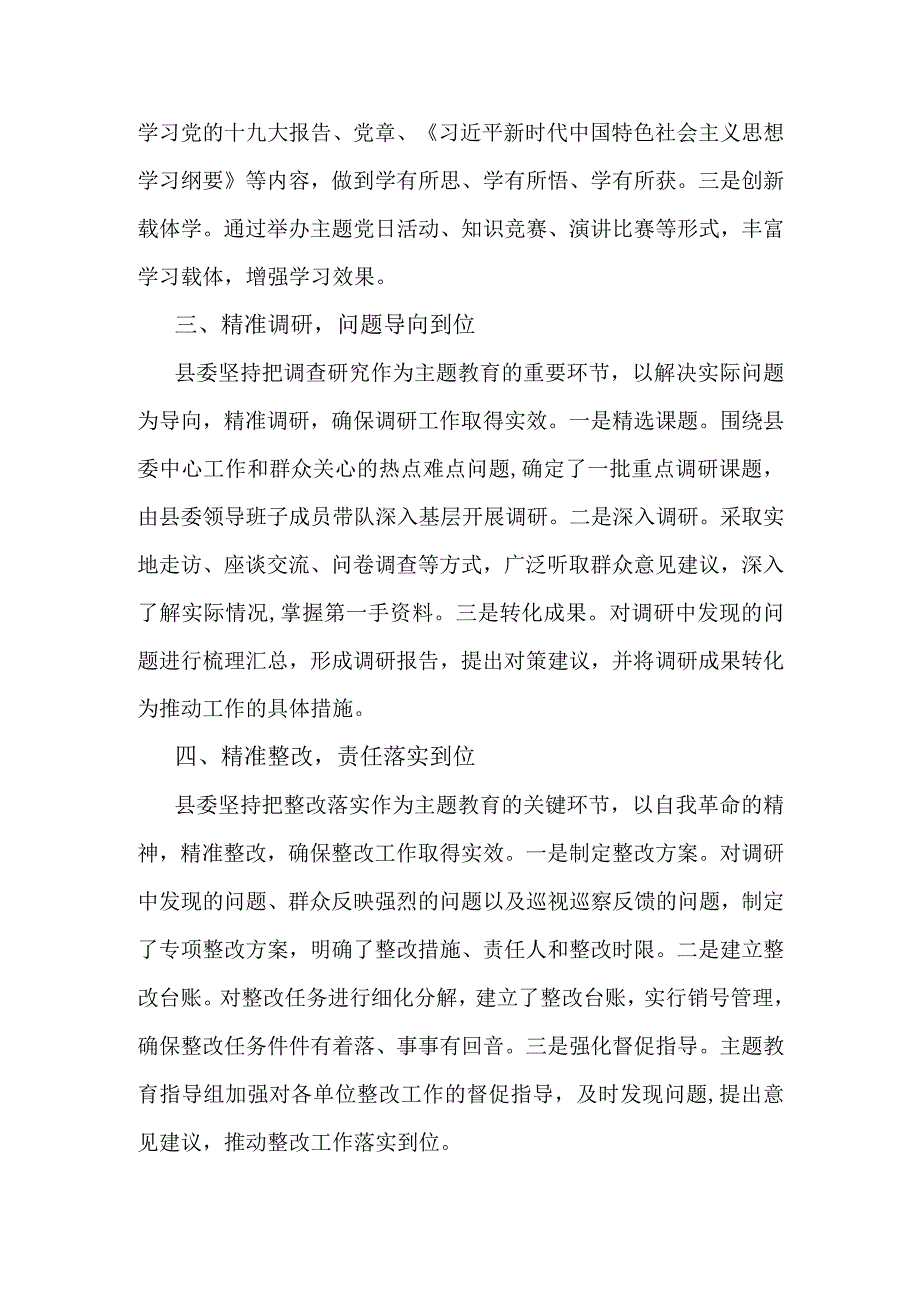 单位班子书记在第一二批“学思想、强党性、重实践、建新功”主题教育经验交流材料4篇.docx_第3页