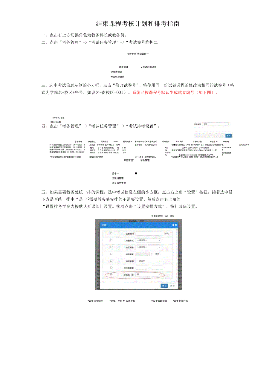 教务员和教务科长结束课程考核计划和排考指南.docx_第1页