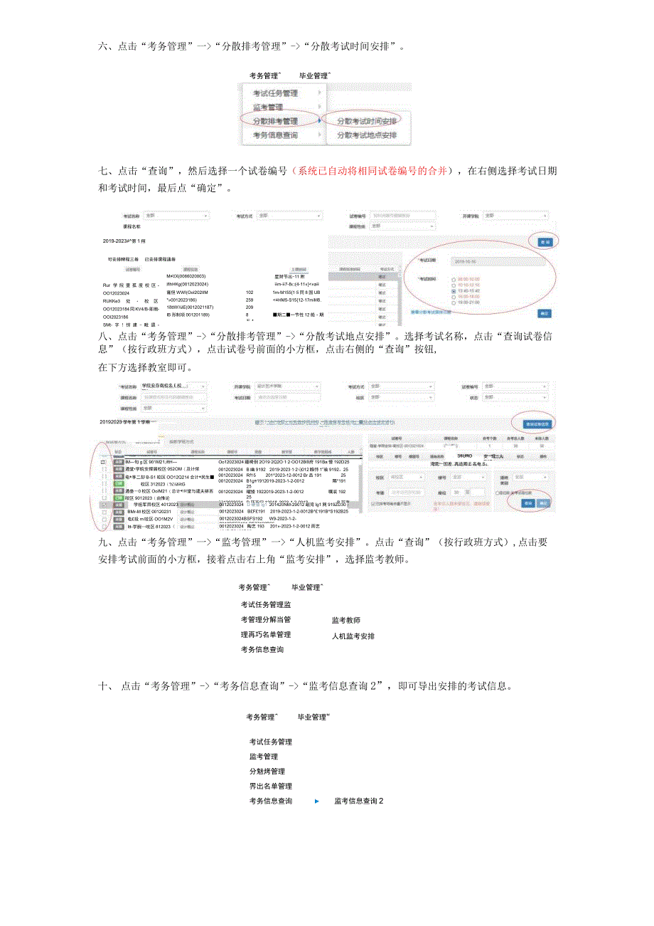 教务员和教务科长结束课程考核计划和排考指南.docx_第2页