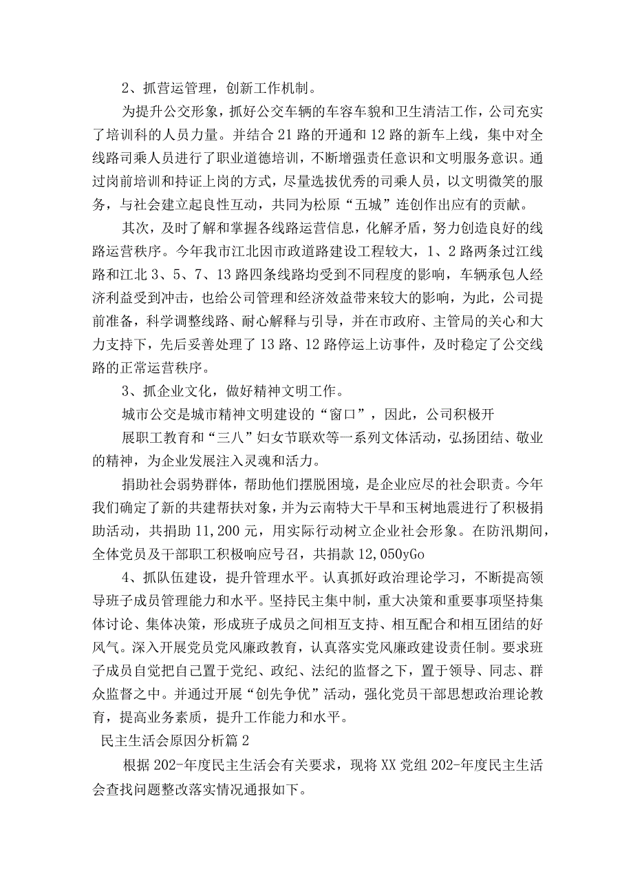 关于民主生活会原因分析【六篇】.docx_第3页