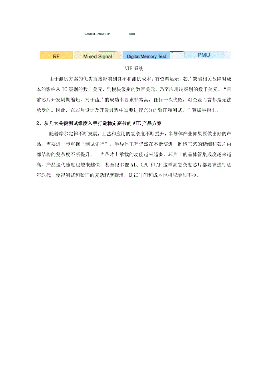 多维度入手打造稳定高效的自动测试设备-迎接集成电路融合时代的机遇与挑战.docx_第2页