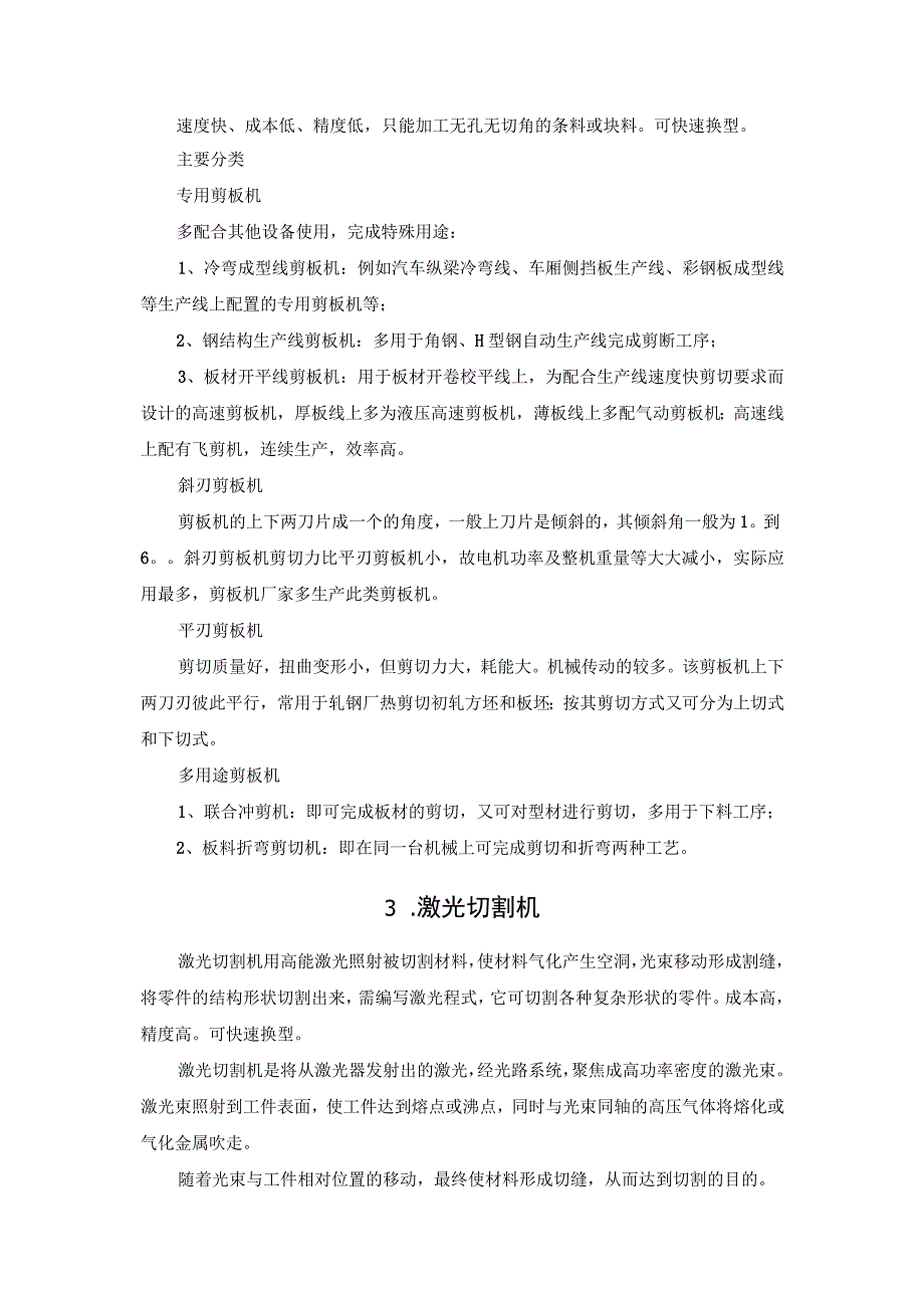 钣金生产线的工艺流程和加工设备.docx_第2页