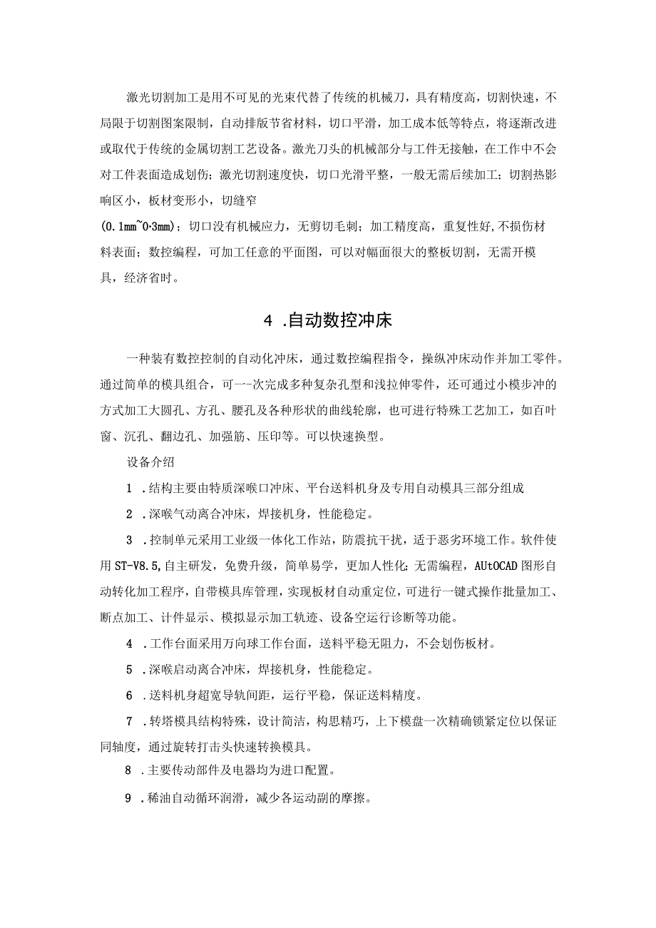 钣金生产线的工艺流程和加工设备.docx_第3页