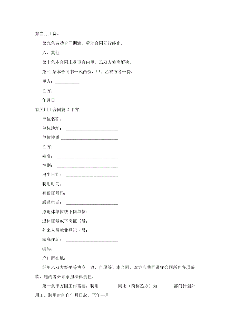 有关用工合同21篇.docx_第2页