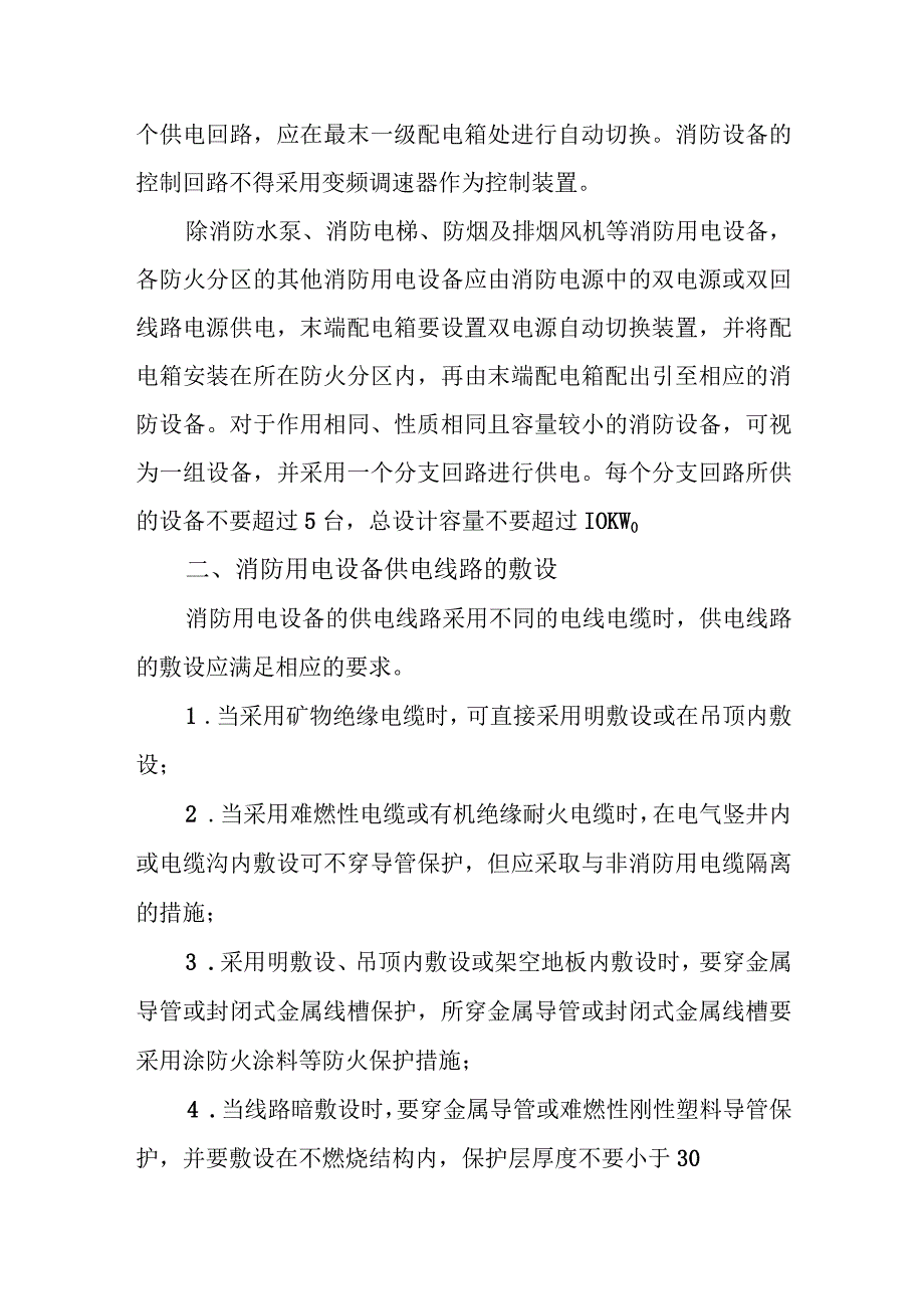 消防用电设备供配电系统.docx_第2页