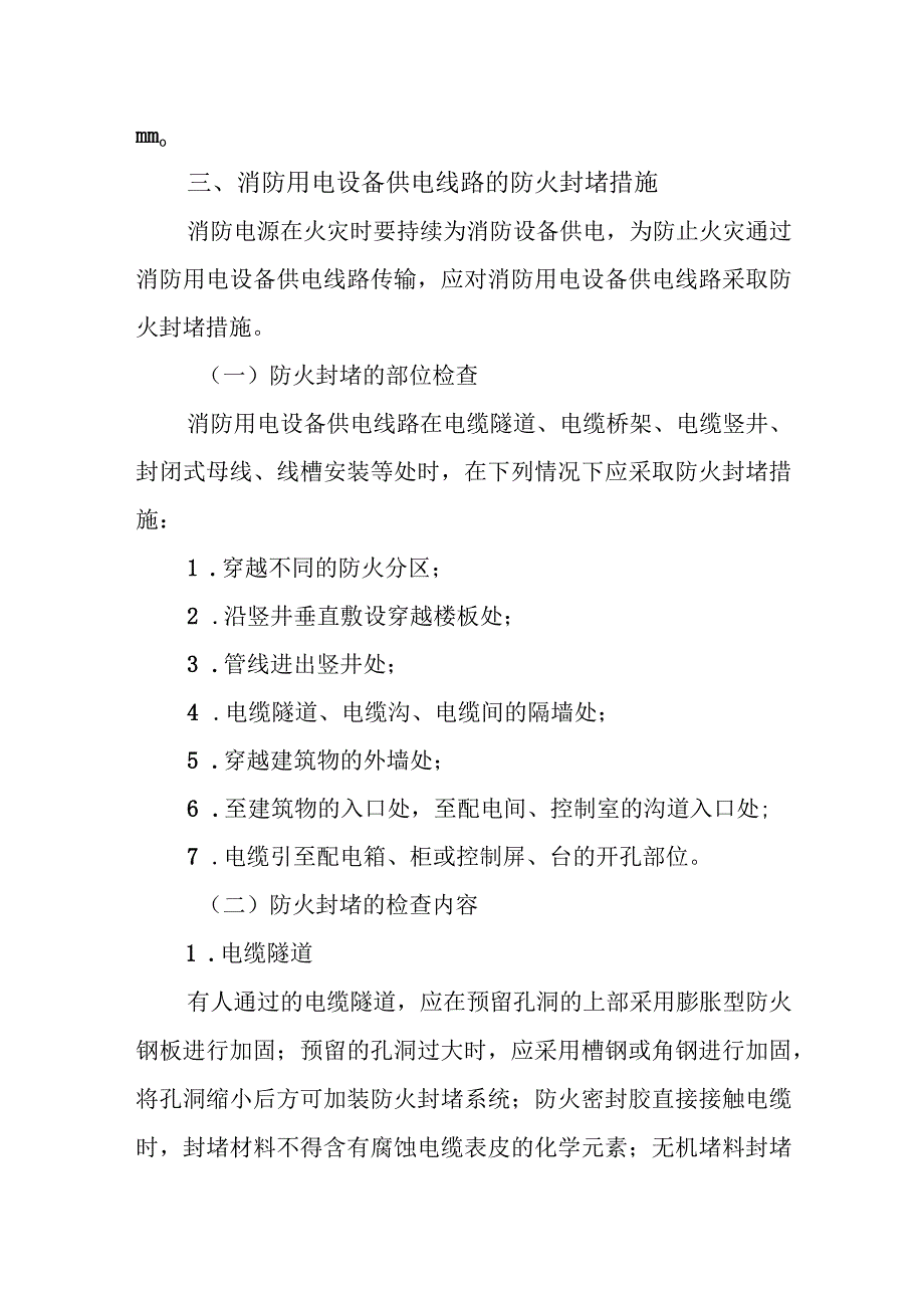 消防用电设备供配电系统.docx_第3页