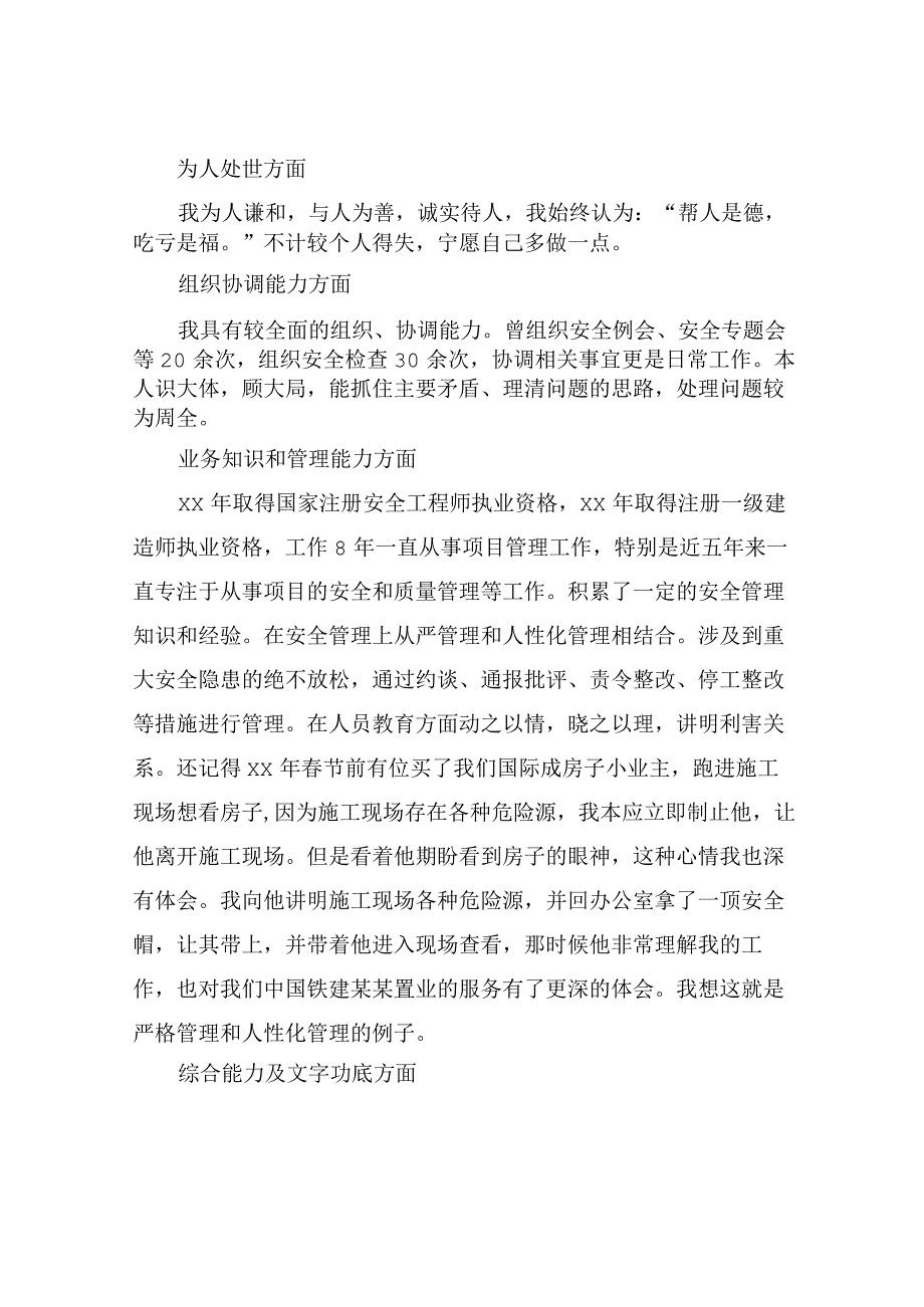 安全总监竞聘演讲稿汇编范文.docx_第2页