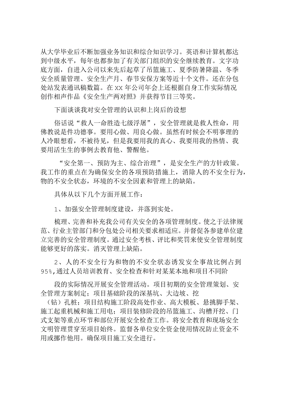 安全总监竞聘演讲稿汇编范文.docx_第3页