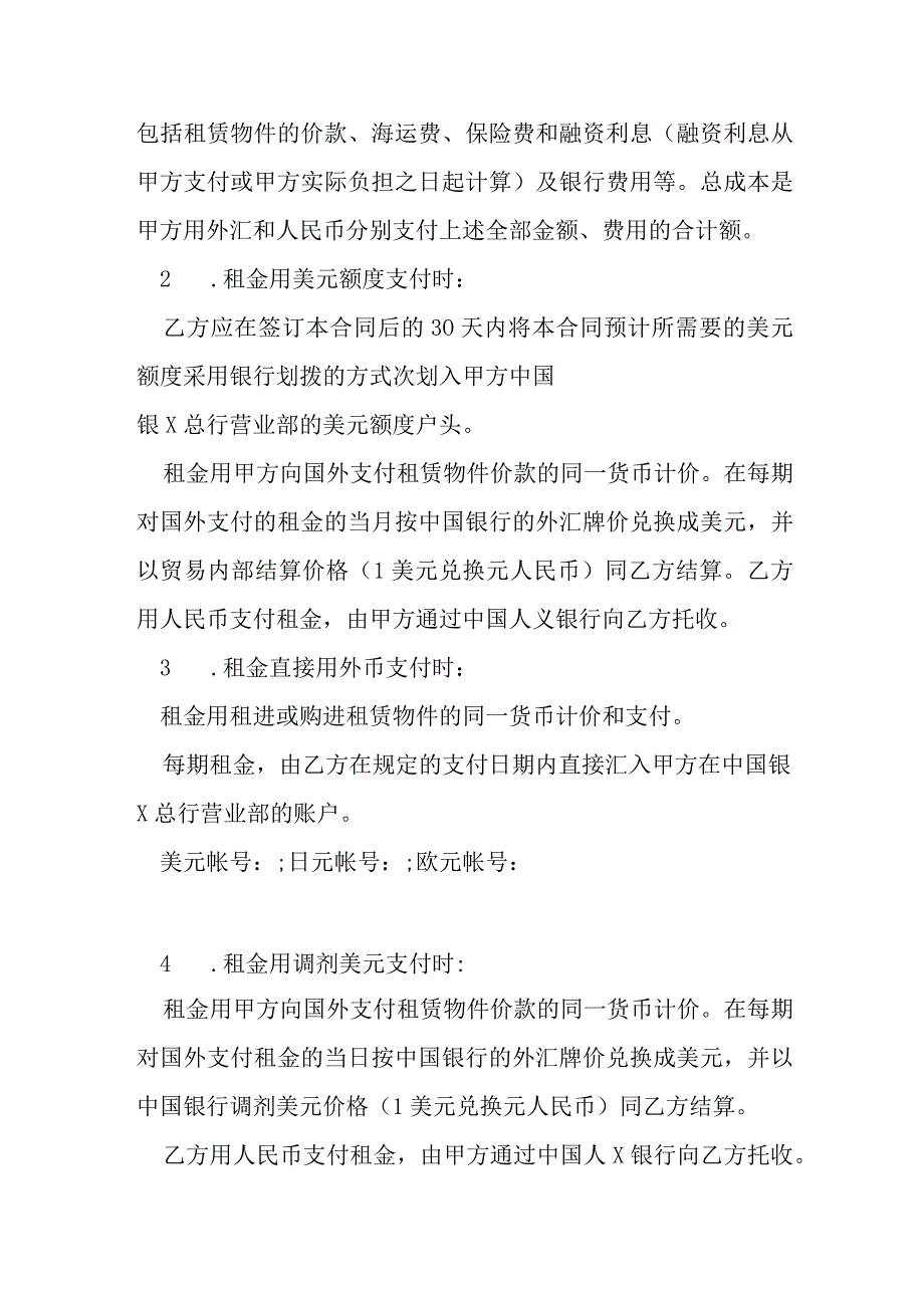 融资租赁合同1范本.docx_第2页