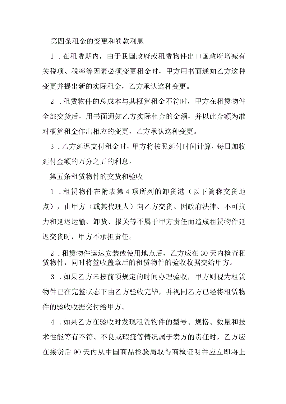 融资租赁合同1范本.docx_第3页