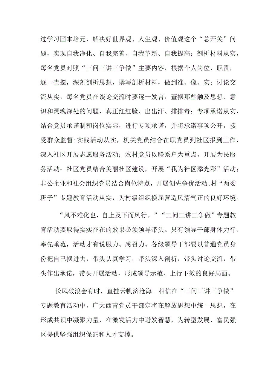 部队三讲三整顿个人对照自查三篇.docx_第3页