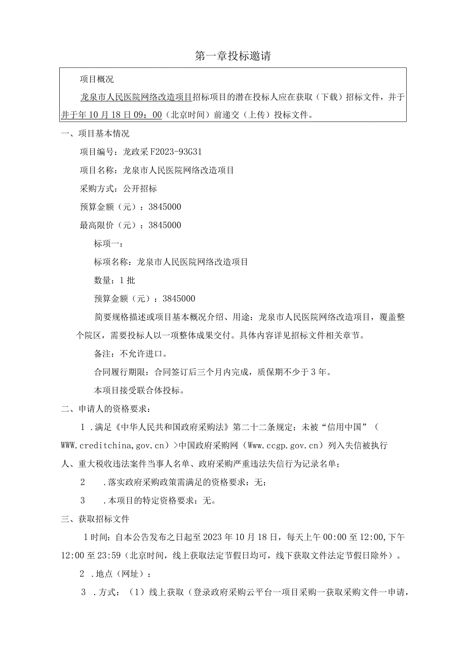 医院网络改造项目招标文件.docx_第3页