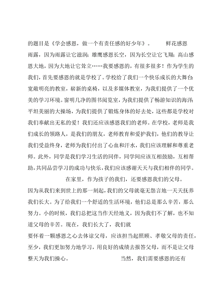 关于感恩的中学生演讲稿10篇.docx_第3页