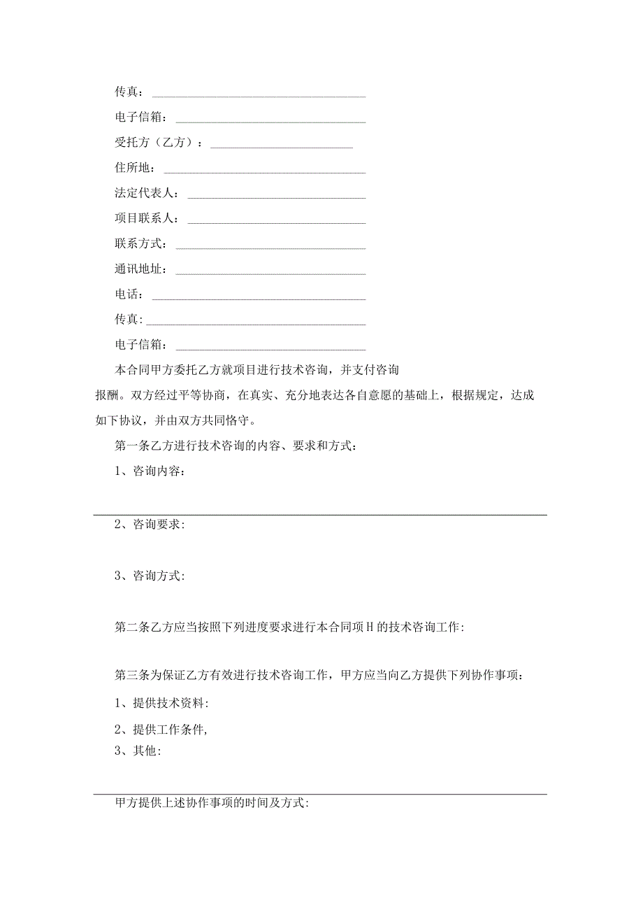 技术合同咨询11篇.docx_第3页