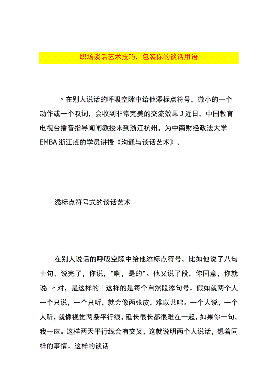 职场谈话艺术技巧.docx_第1页