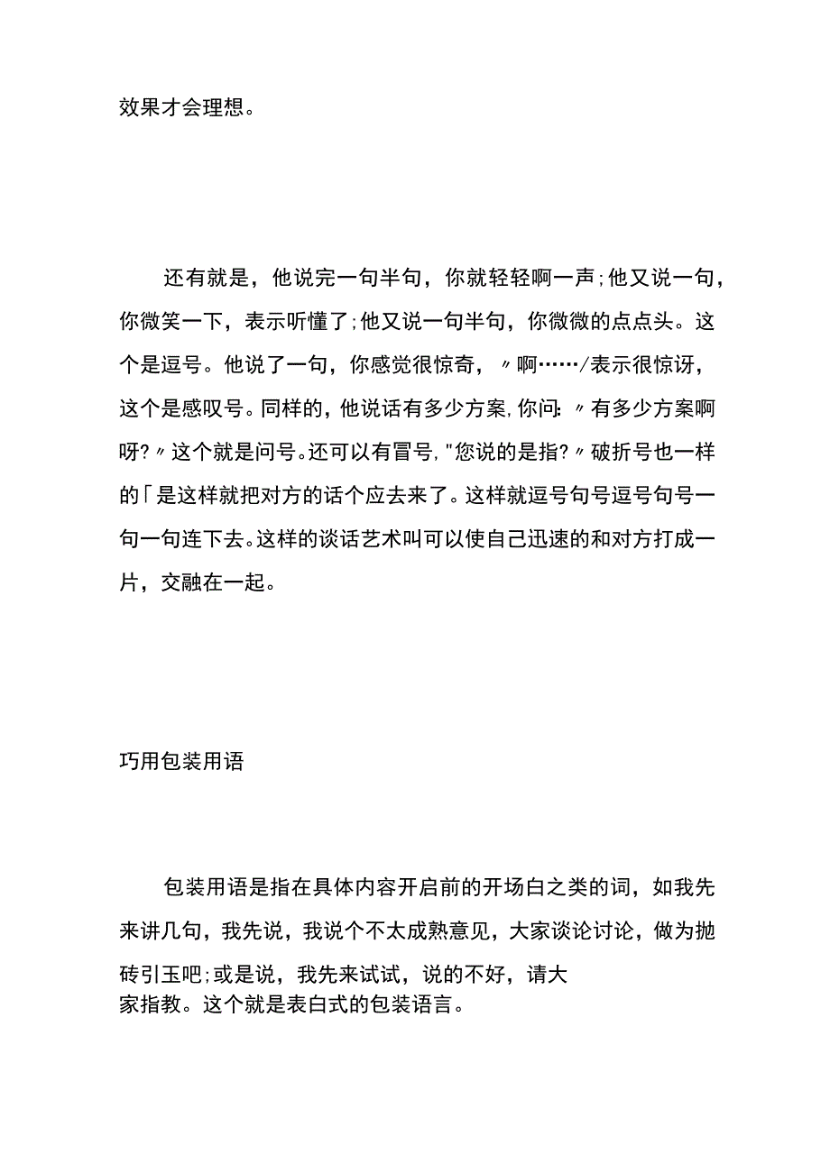 职场谈话艺术技巧.docx_第2页