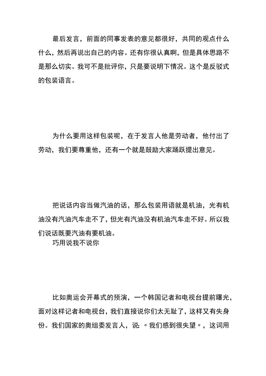 职场谈话艺术技巧.docx_第3页