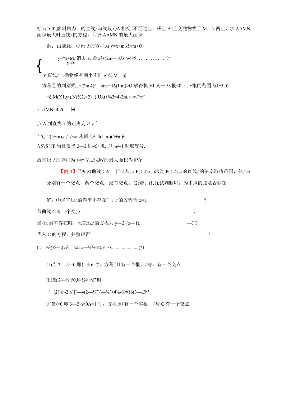 直线与圆锥曲线经典例题及练习.docx_第2页