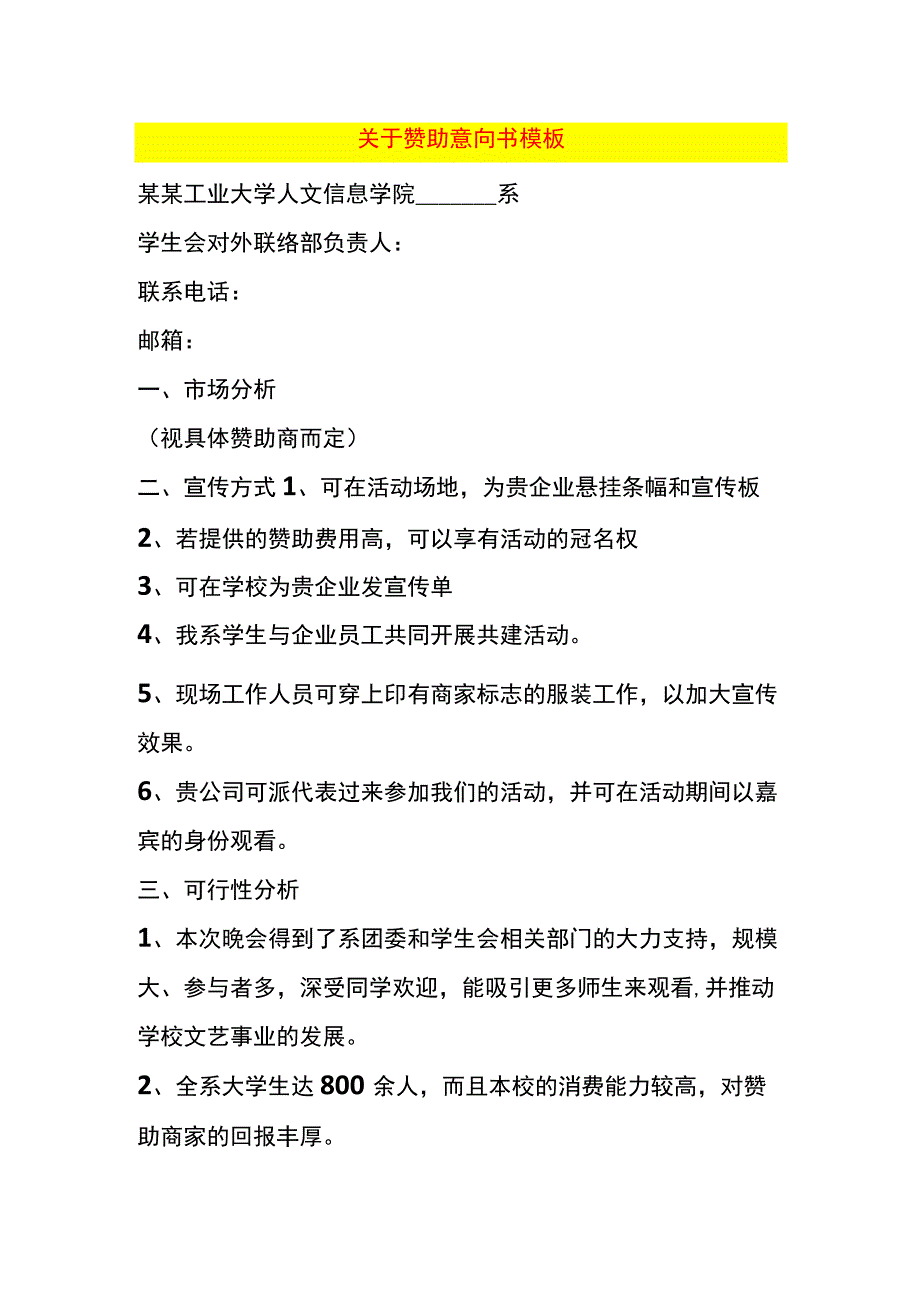 赞助意向书模板.docx_第1页