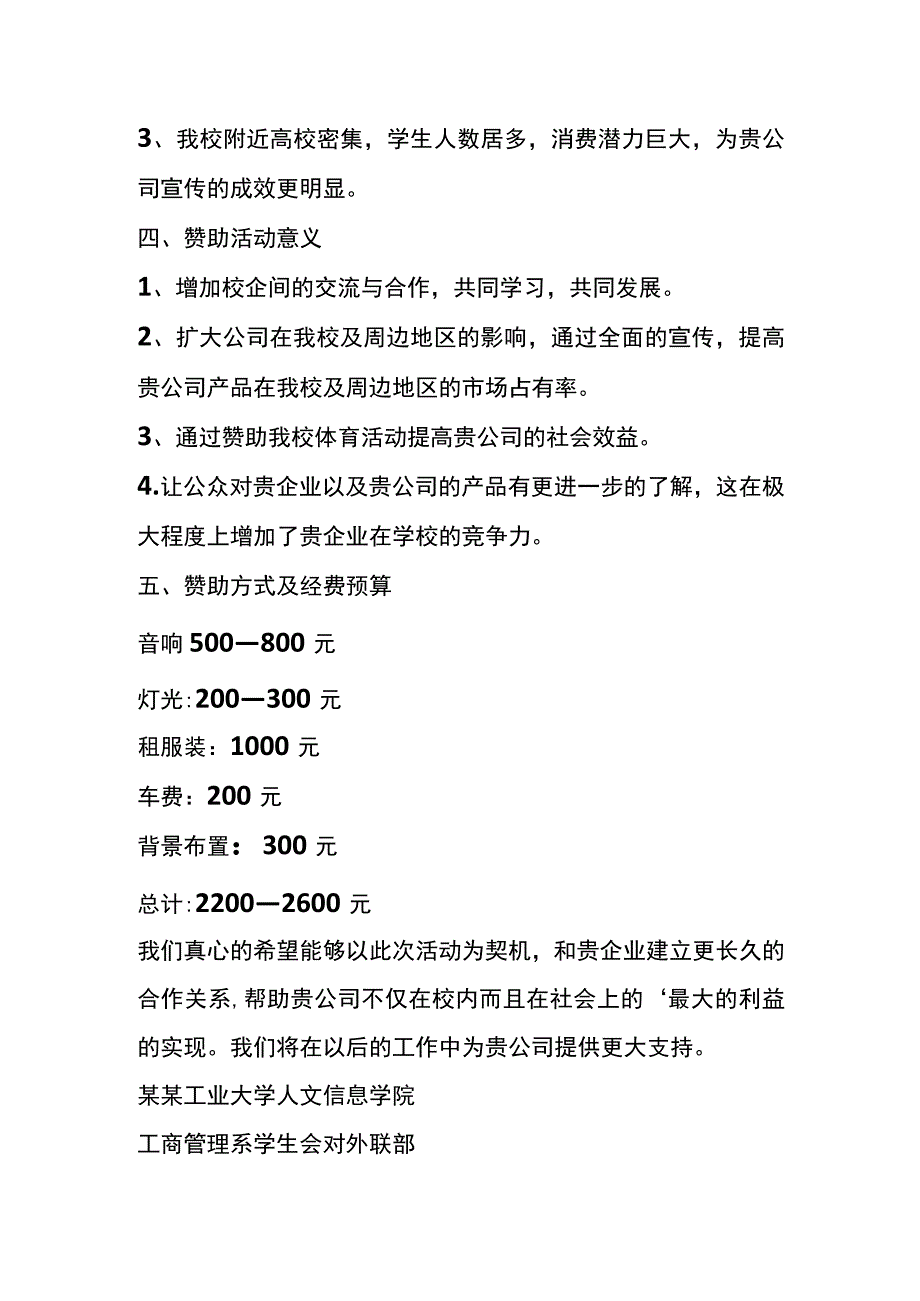 赞助意向书模板.docx_第2页