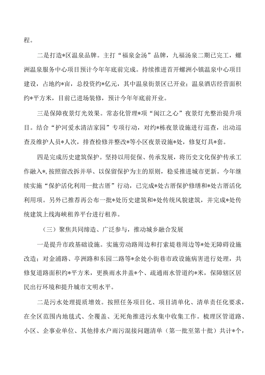 城建2023年以来工作总结.docx_第2页