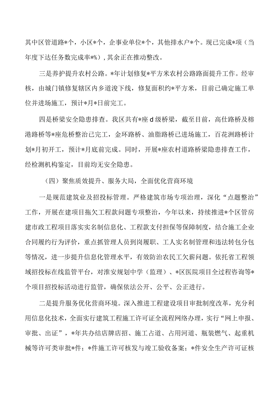 城建2023年以来工作总结.docx_第3页