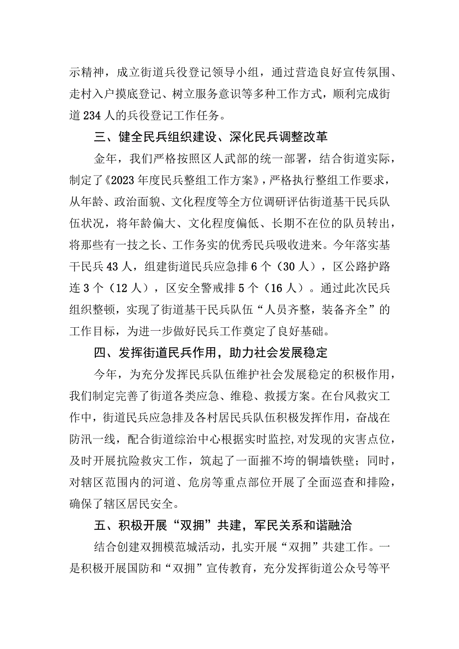 某街道党工委书记2023年党管武装工作述职报告 (1).docx_第2页