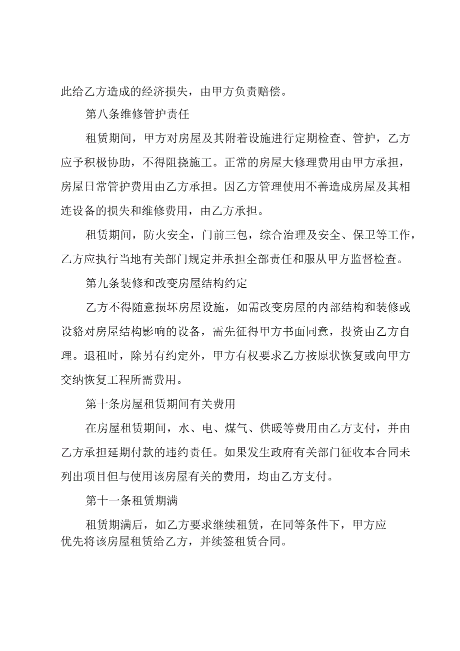 热门商品房房屋租赁合同模板（22篇）.docx_第1页