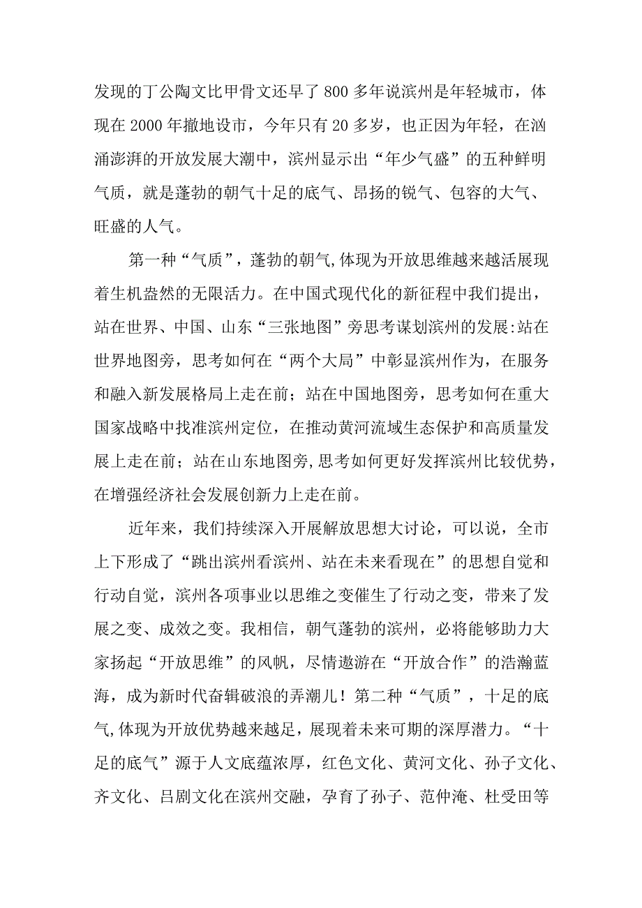 市委书记在跨国公司领导人青岛峰会专场上的致辞.docx_第2页