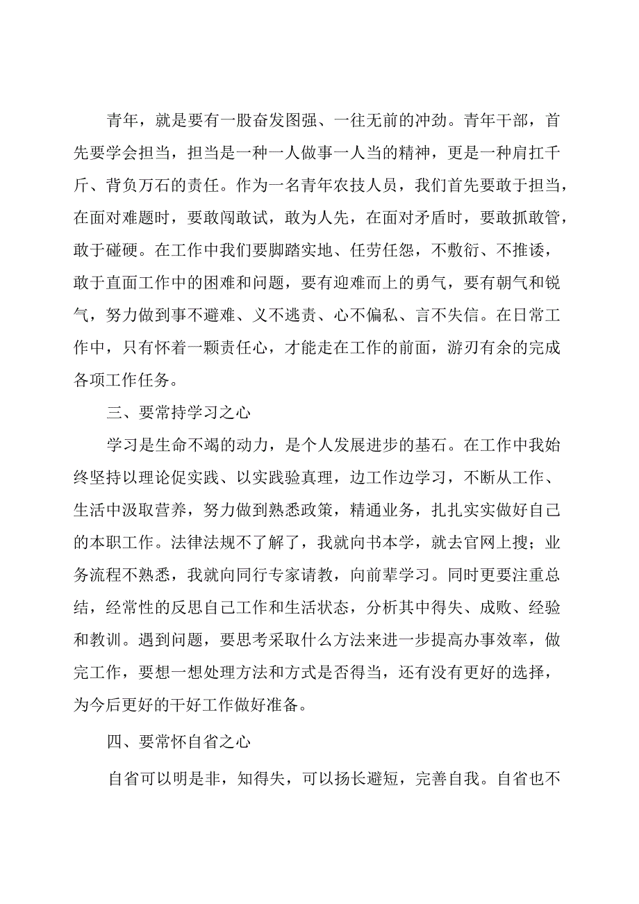 在青年干部人才座谈会上的发言.docx_第2页