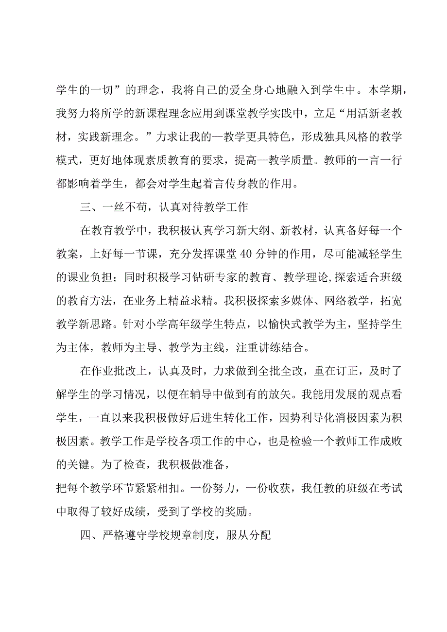 教师工作总结怎么写十二篇.docx_第2页