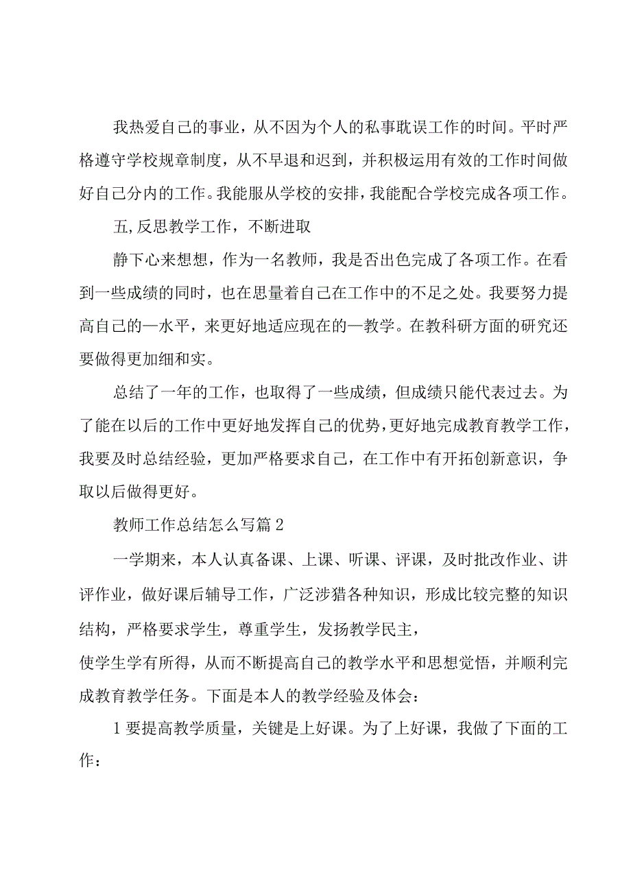 教师工作总结怎么写十二篇.docx_第3页