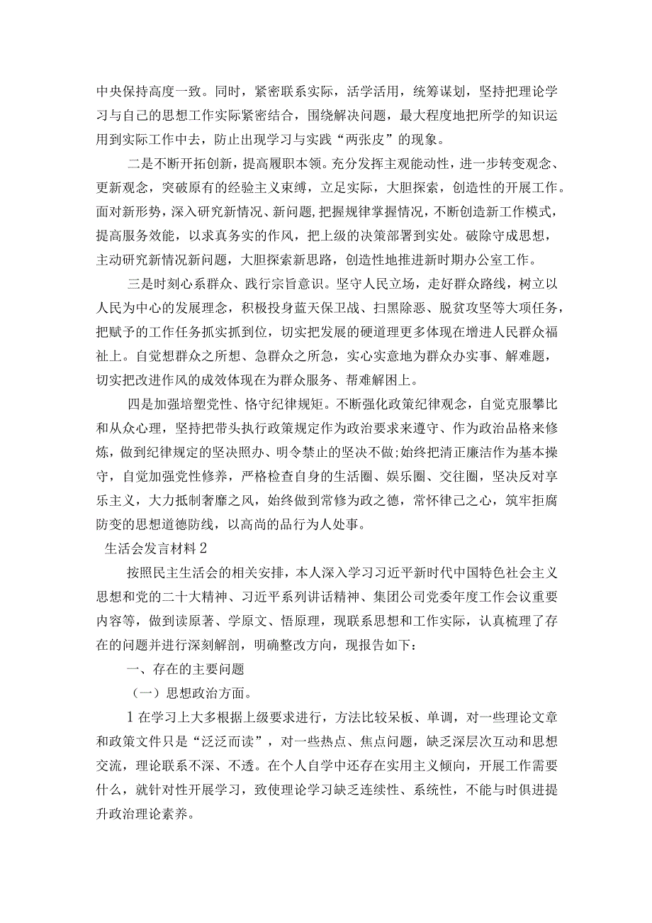 生活会发言材料【五篇】.docx_第3页