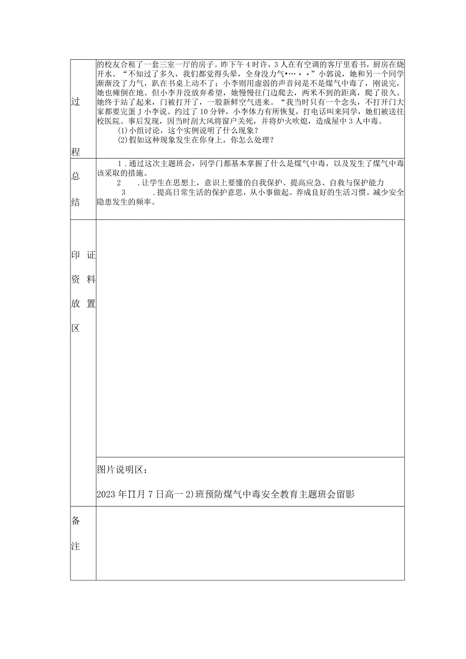 南城中学安全教育主题班会教案.docx_第2页