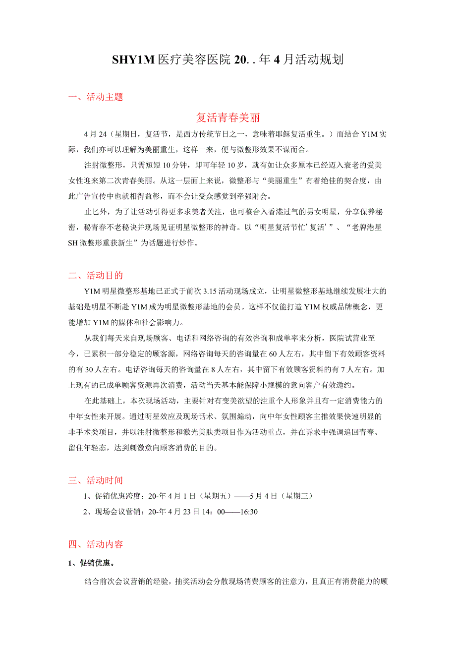 医美整形4月营销活动执行方案.docx_第1页