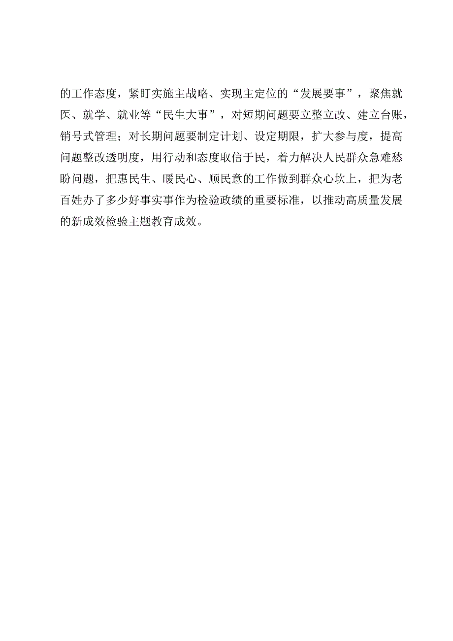 贯彻落实“四下基层”专题座谈发言稿【4篇】.docx_第3页