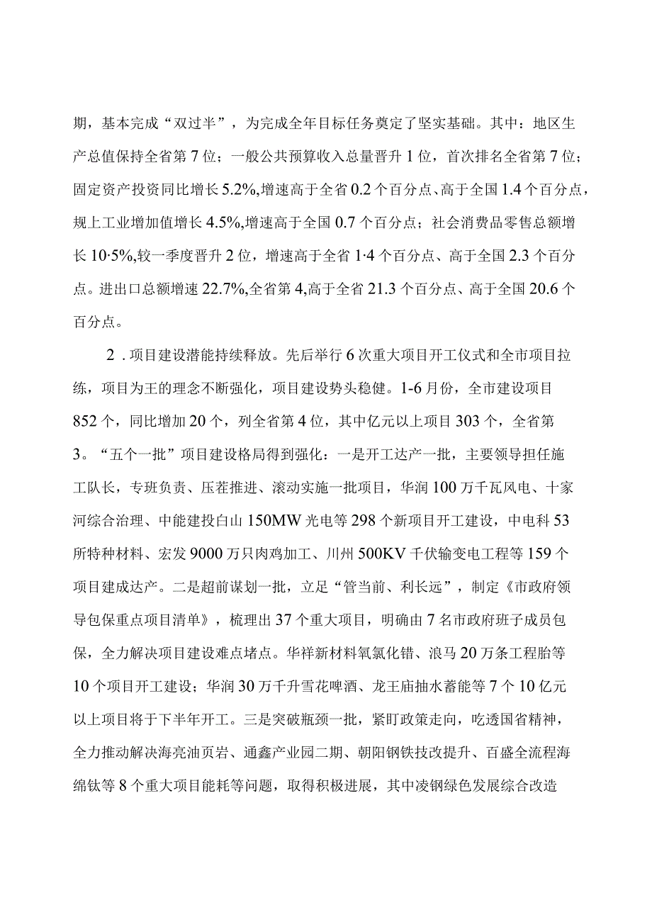 在市政府常务会议暨市全面振兴新突破三年行动指挥部工作会议上的讲话.docx_第2页