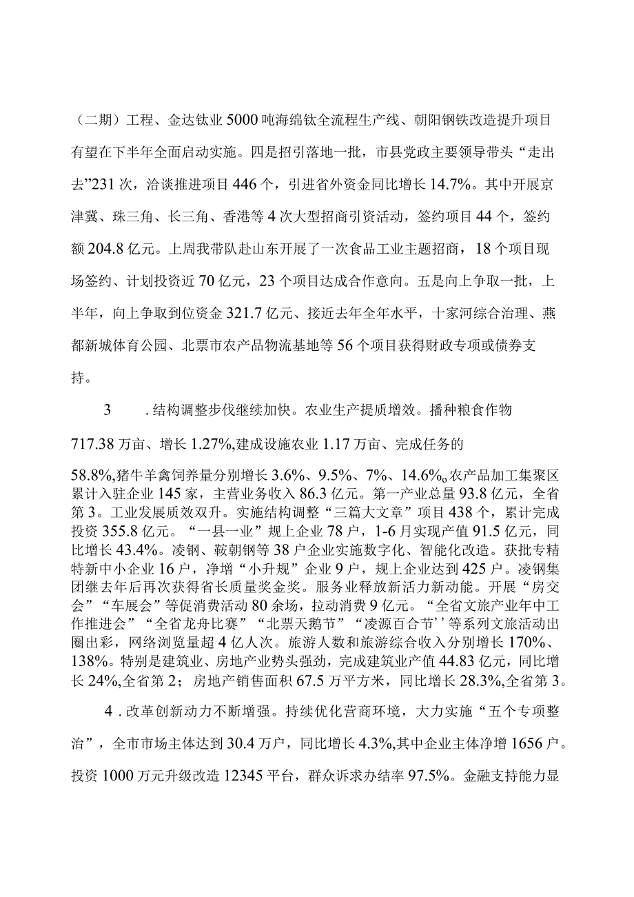 在市政府常务会议暨市全面振兴新突破三年行动指挥部工作会议上的讲话.docx_第3页