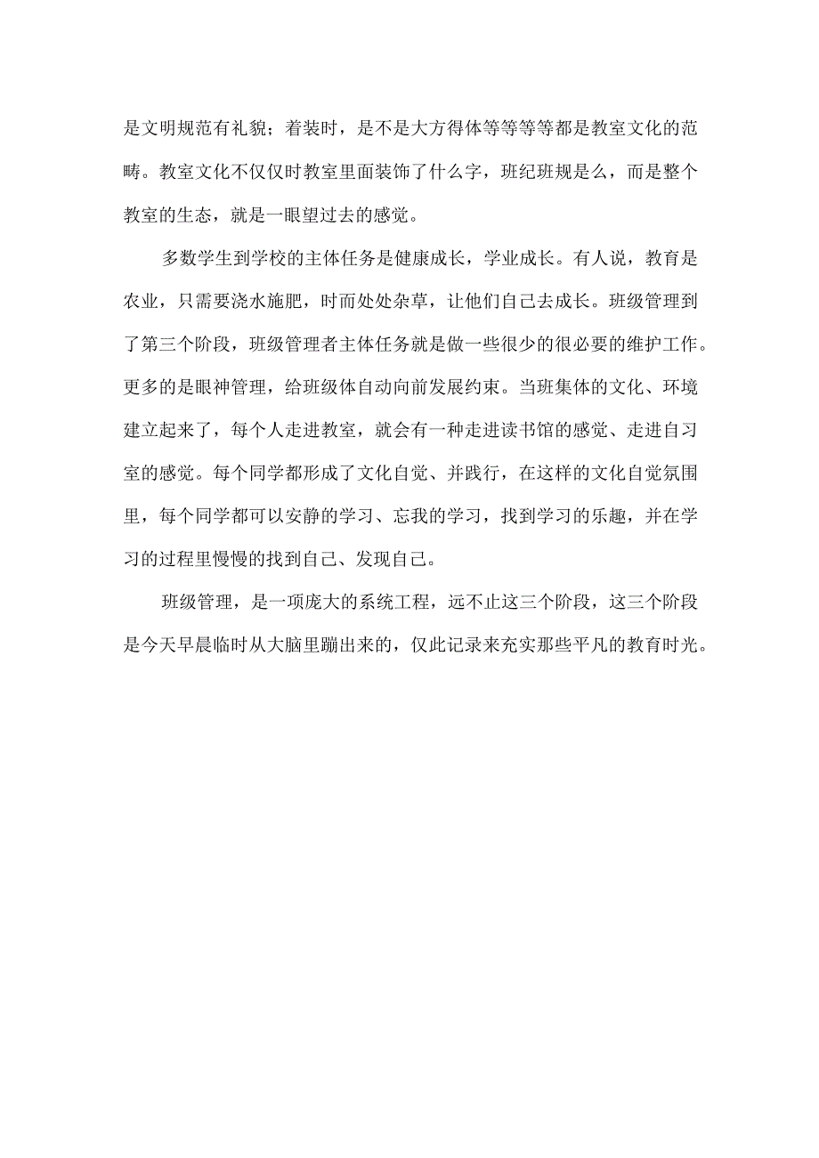 班级管理的三个阶段.docx_第2页