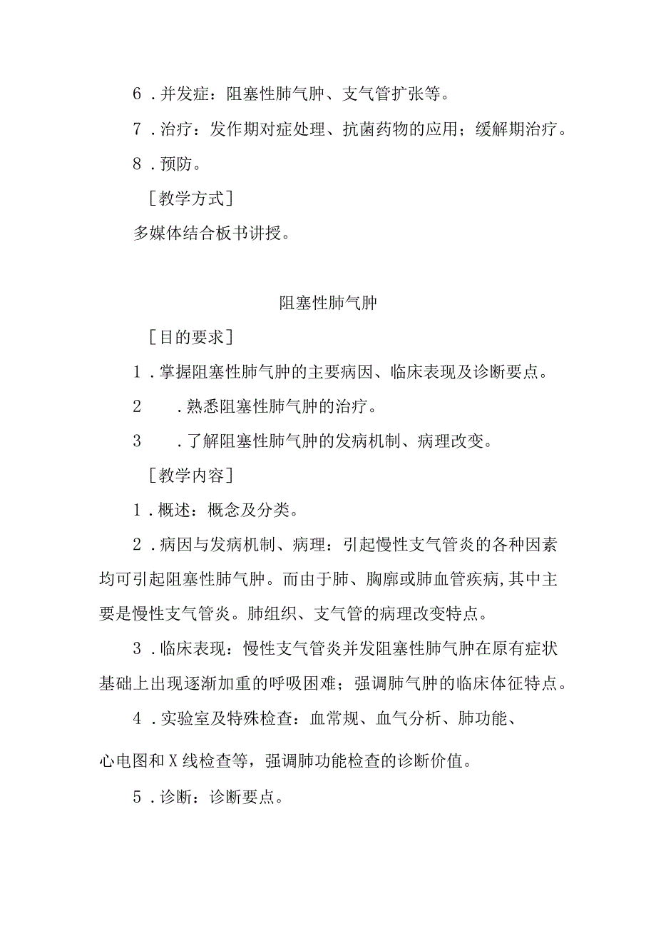 西医内科学教学大纲-慢性阻塞性肺病.docx_第2页