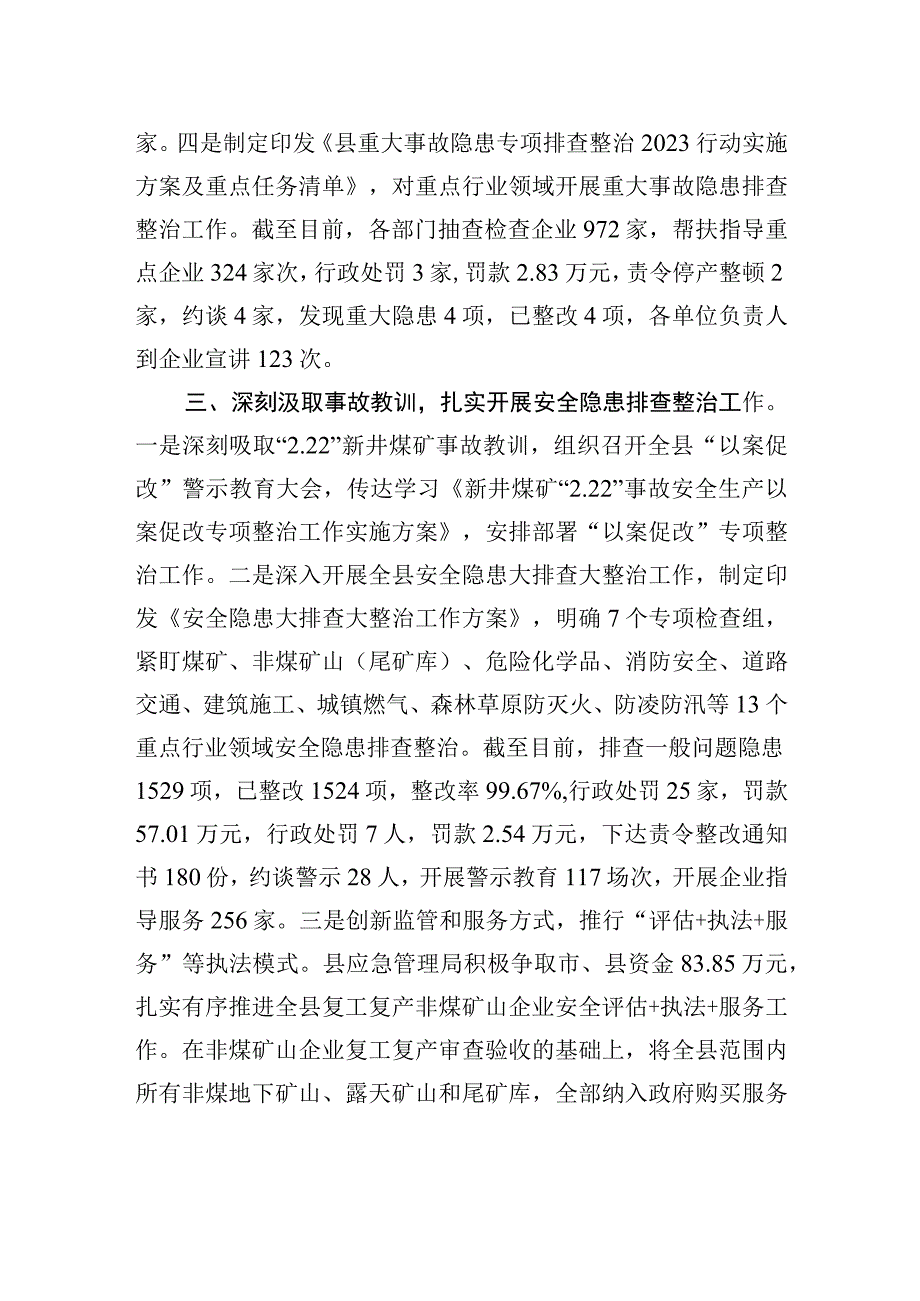 县应急管理局长在主题教育“安全生产”专题研讨交流会上的发言.docx_第3页